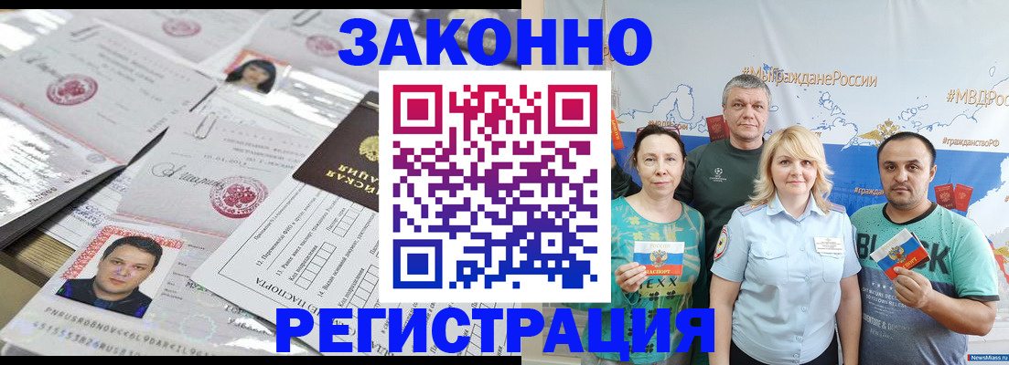 прописка для кредита в Артёме