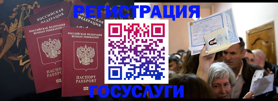 временная регистрация для всех в Артёме